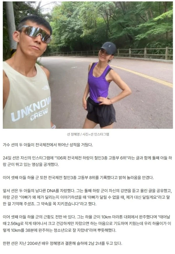 '정혜영♥' 션, 두 아들 전국체전 철인 3종 6·8위..남다른 DNA