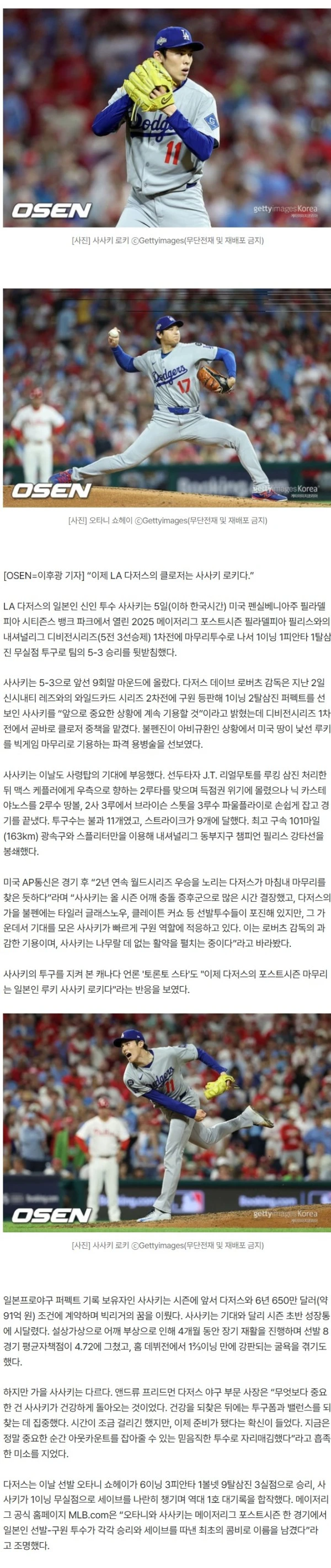 "이제 다저스 클로저는 사사키" 美 감탄...日 163km 퍼펙트 괴물, 어떻게 ML 가을 무대까지 접수했나