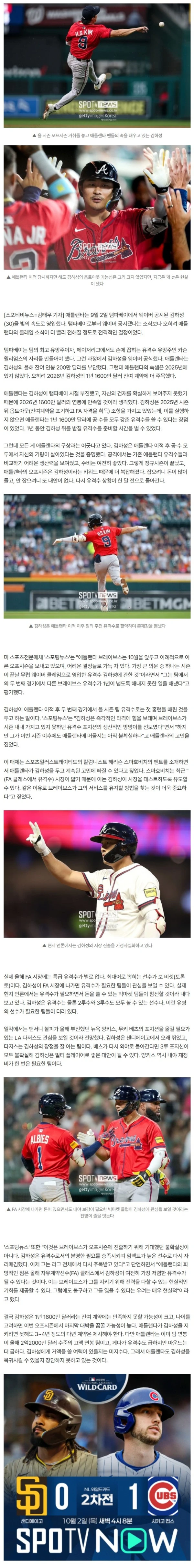 "김하성, 다시 리그 전체의 주목 받고 있어" 진짜 양키스-다저스 참전하나, ATL 절망의 오프시즌?