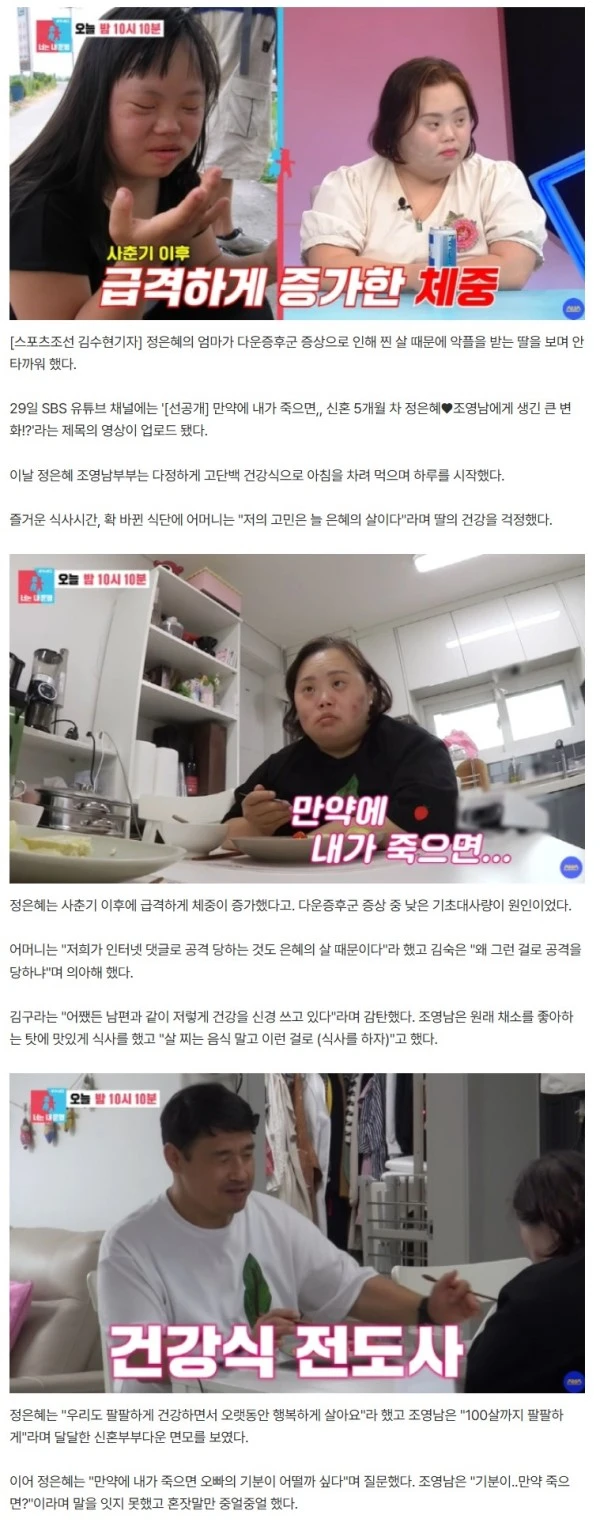 '다운증후군' 정은혜, "살쪘다"고 쏟아진 악플들..."병 때문인데" 엄마 분통