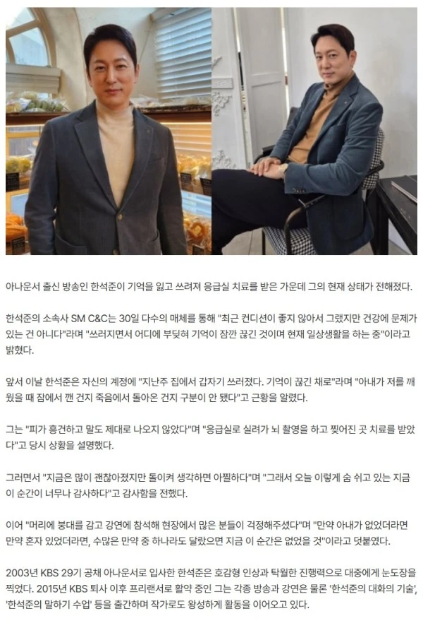 의식 잃은 한석준, 현재 상태 전해졌다…"응급실 퇴원"