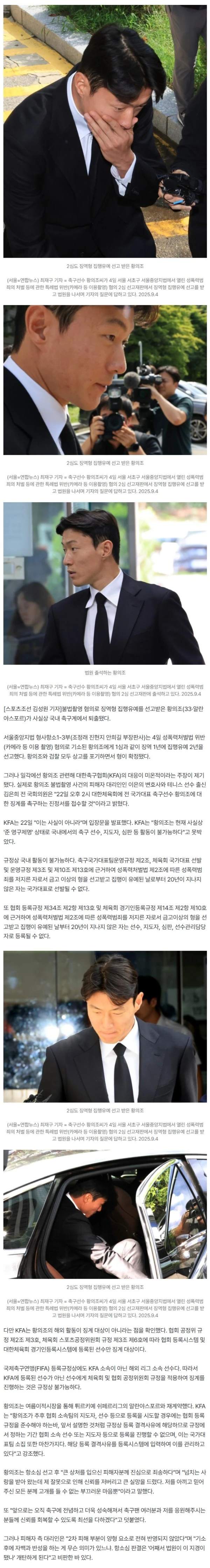[오피셜]"준 영구제명→국가대표 불가" '불법촬영' 황의조, 국내 축구계에서 사실상 퇴출…미온적 대응, 사실 아냐