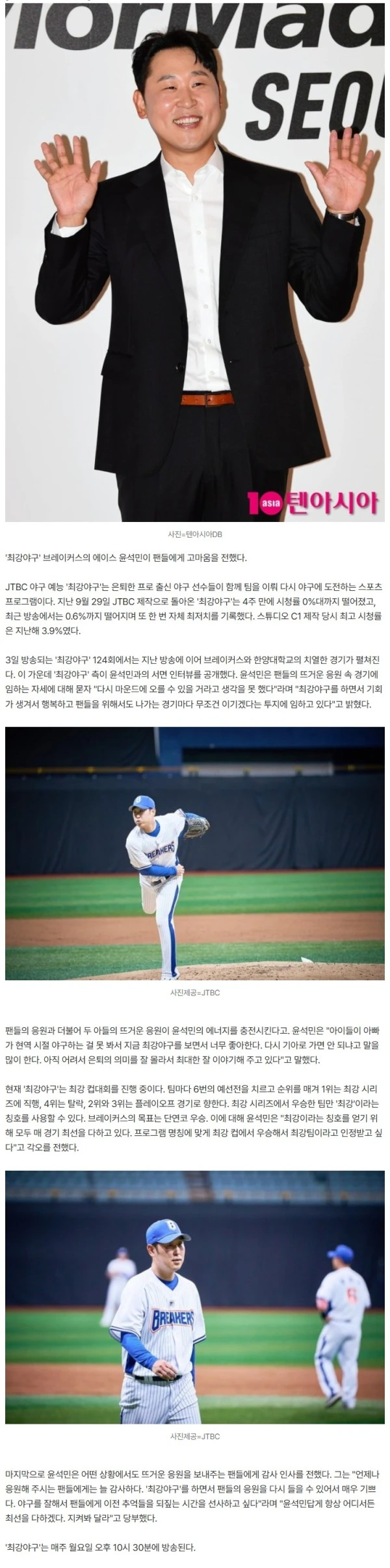 시청률 0%대 굴욕 썼는데…윤석민 "다시 기아로 가면 안 되냐는 말 들어" ('최강야구')