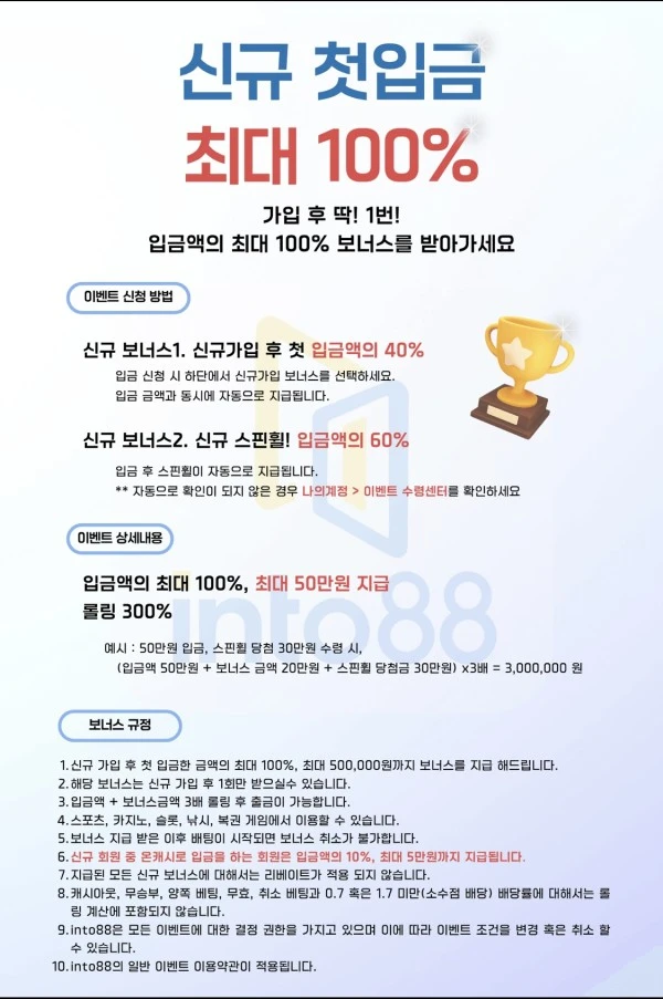 메이저 인투 88 ★ 신규 첫충 40%