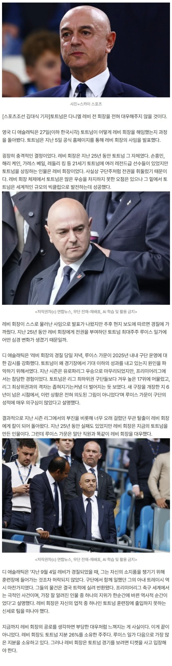 英 최고 매체 폭로, 토트넘 '전설' 손흥민한테도 이러면 난리난다..."경질된 레비, 출입 금지+관중석행"
