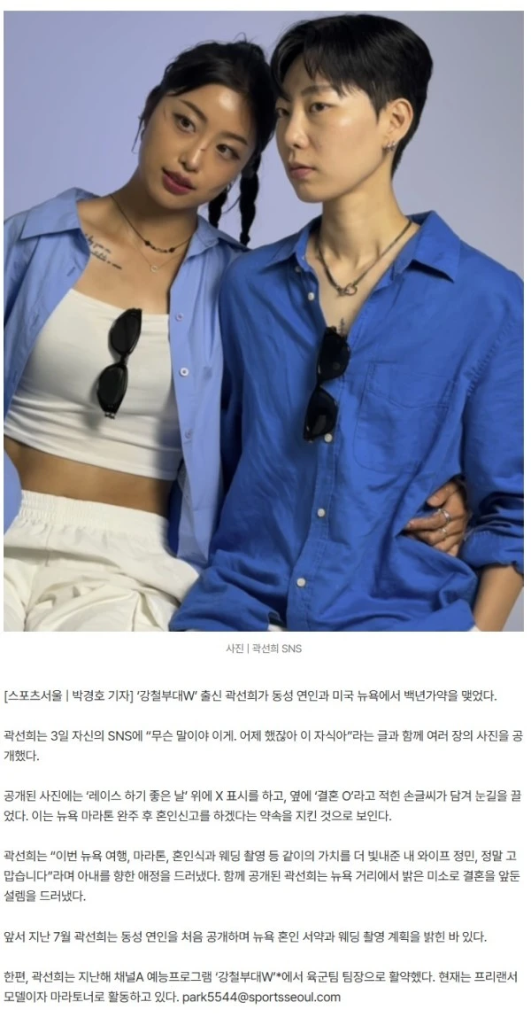 곽선희, 뉴욕서 동성 연인과 백년가약 “내 와이프 고마워”