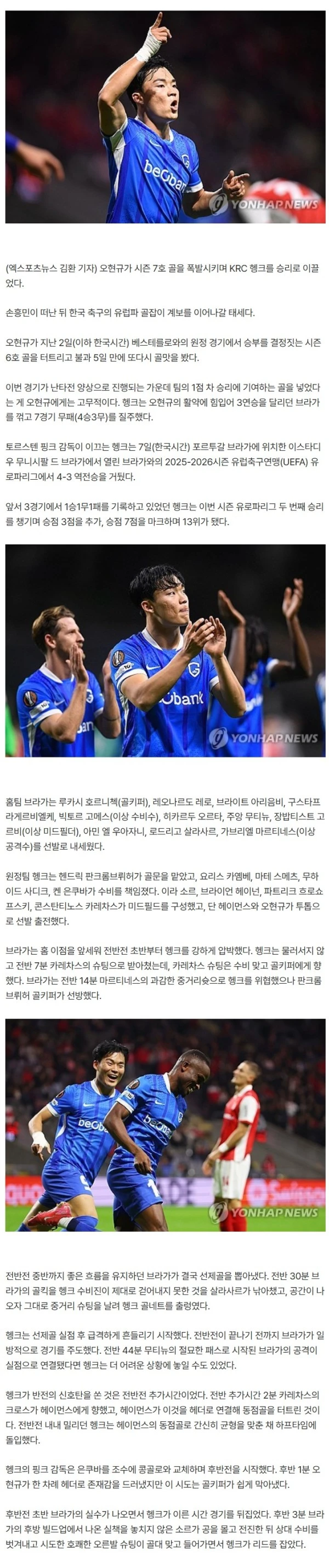 '골골골골골골골' 손흥민 후계자 나왔다! 韓 국대 FW, 초대형 활약…오현규 시즌 7호골 폭발+2G 연속골→헹크, 브라가에 4-3 역전승 [UEL 리뷰] 작성자 정보  벳프리작성 작성일