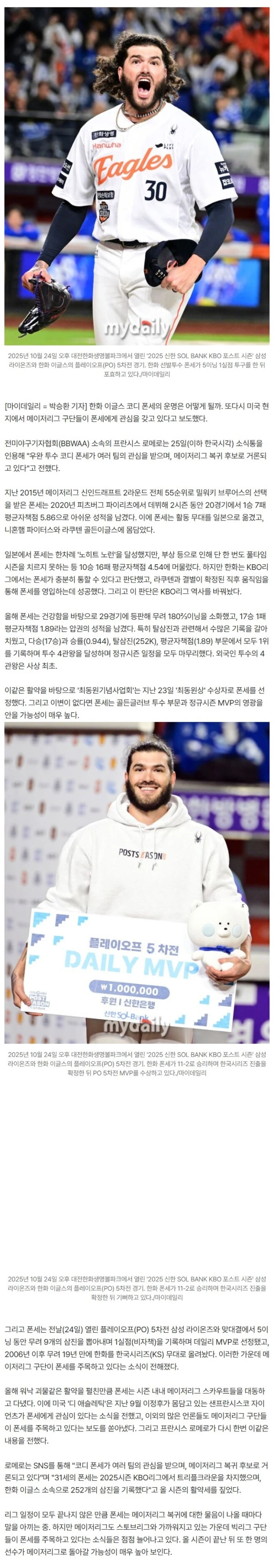 '17승 252K ERA 1.89' 폰세, 정말 ML로 돌아가나? 美 언론 "KBO리그 트리플 크라운, 여러 팀에서 관심"