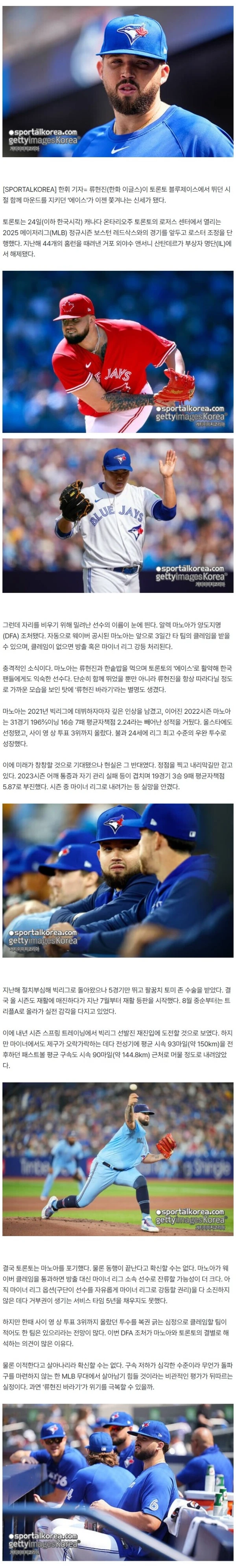 '대충격' 에이스 노릇하던 '류현진 바라기'의 몰락, 팀에서 쫓겨나나…44홈런 거포 복귀와 함께 DFA, 이대로 방출?