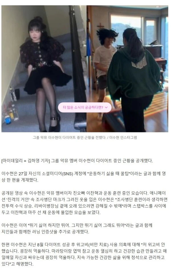 악뮤 이수현, '위고비' 없이 다이어트 가능했던 이유…이찬혁 보면 "전투력 상승"