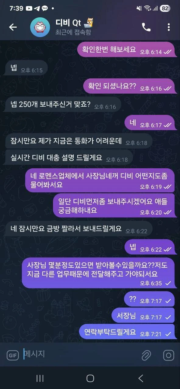 로맨스디비 사기꾼업체