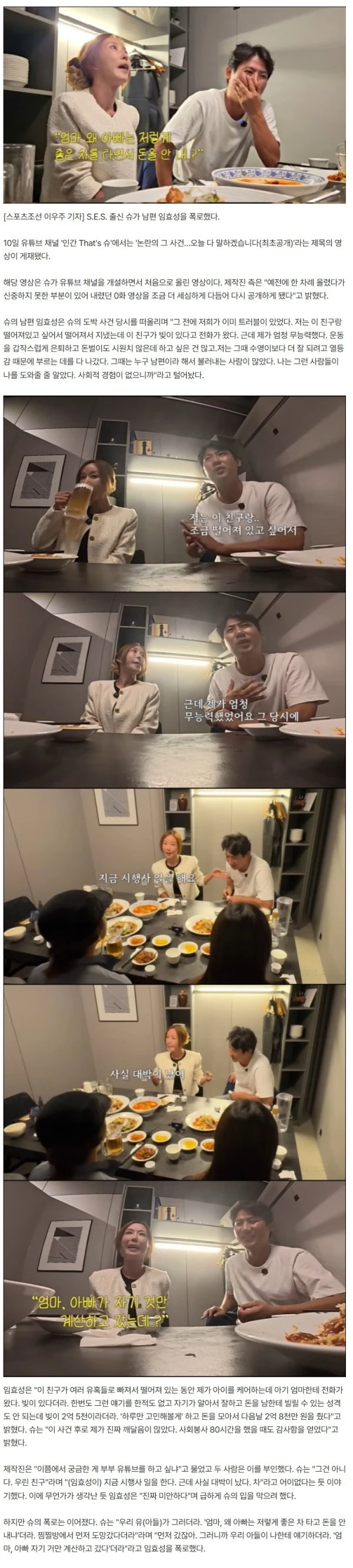 슈, 별거 중인 ♥임효성 폭로 "시행사로 대박 났는데 아들 돈 안 내주고 도망가"