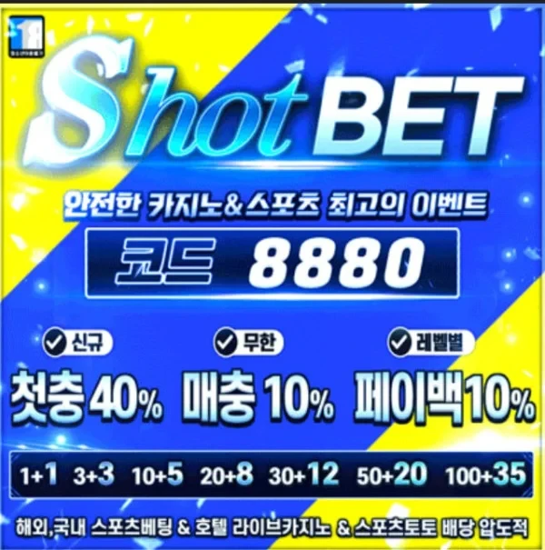 [SHOTBET] 국내 최대 자본력 기반, USDT 전용 입출금 시스템 도입