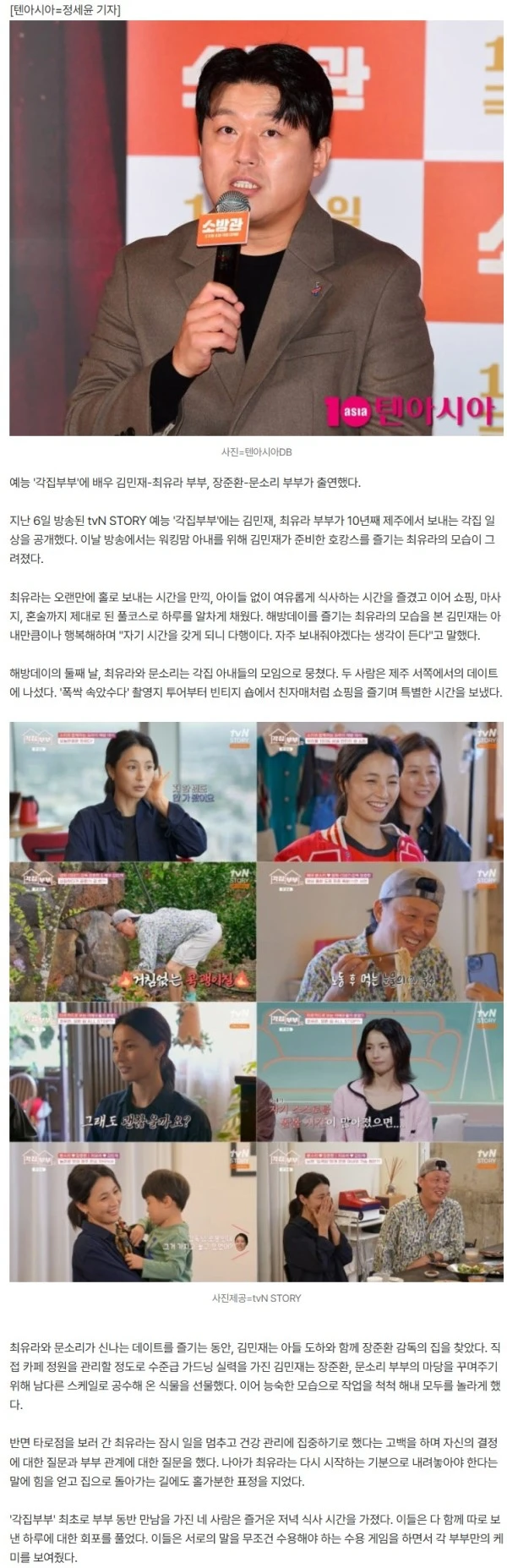 '배우 부부' 김민재, ♥아내와 10년째 별거 중이었다…"자기 시간을 갖게 되니 다행" ('각집부부')