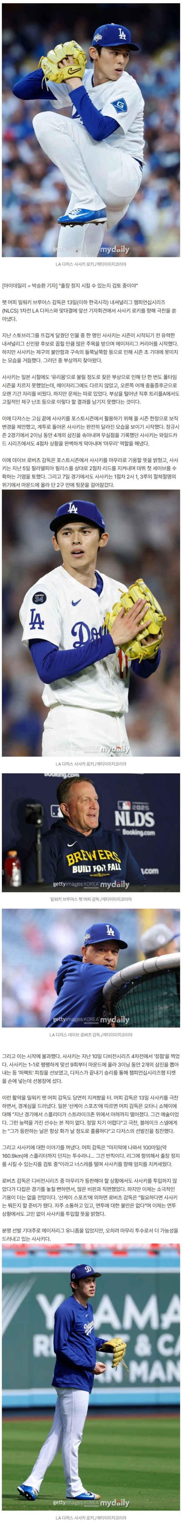 "출장 정지 시킬 수 있나 검토 중이야"…적장이 보낸 최고의 찬사! 日 퍼펙트 괴물, 이제 연투 걱정도 없다