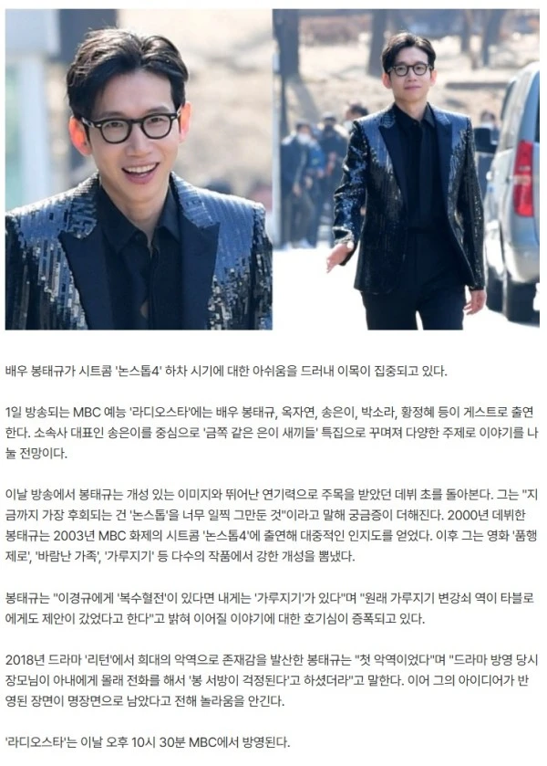 봉태규, 12년 만에 고백 "논스톱4, 가장 큰 후회로 남아" ('라스')