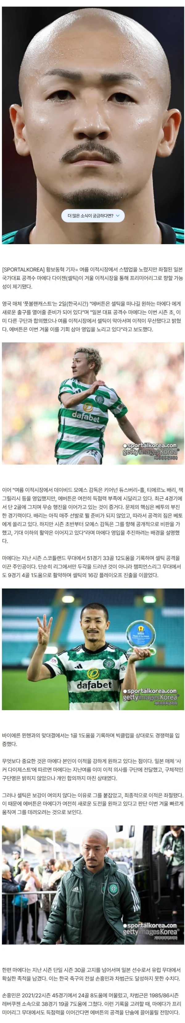 日 축구 경사 '손흥민·차범근' 뛰어넘은 '골잡이' 끝없는 좌절 끝 PL 이적 임박..."새로운 출구 열어줄 준비 됐어"