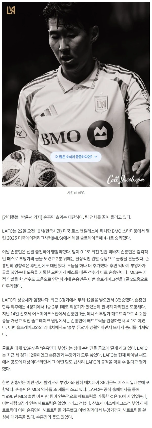 '6골 3도움' 손흥민 하나 왔다고 이렇게 바뀔 수 있나..."LAFC, 파이널 써드 공포의 대상"