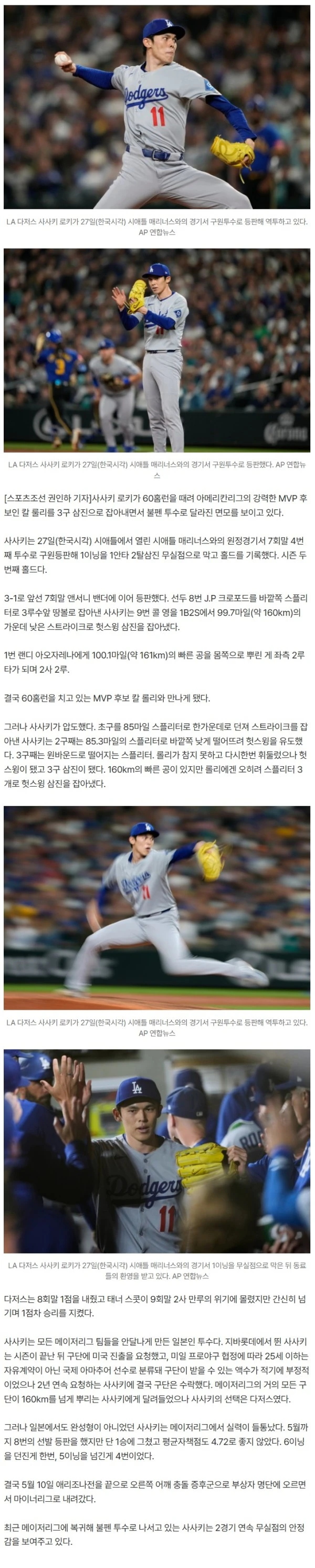 161km '불펜' 사사키는 강력하다. 60홈런 MVP 후보 롤리에 3구 삼진[ML리뷰]