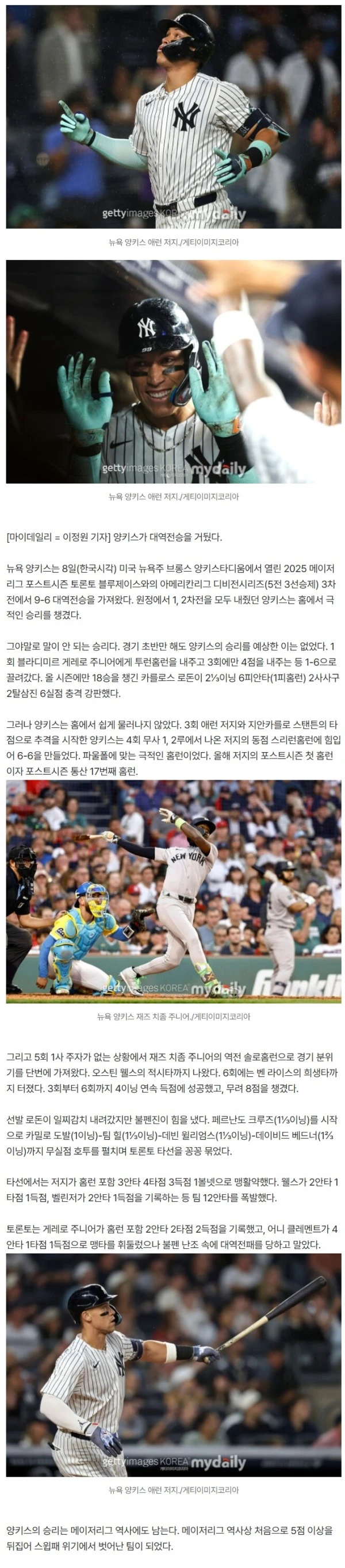 18승 에이스 6실점 강판했는데, 1-6→9-6 대역전승 실화냐…패패승 양키스 생명 연장, 저지 동점 스리런→치좀 역전 솔로포