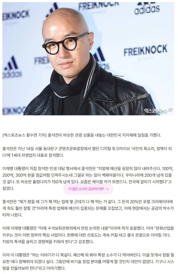 홍석천, 이재명 대통령 앞 쓴소리 "특정 업체가 다 해 먹어"