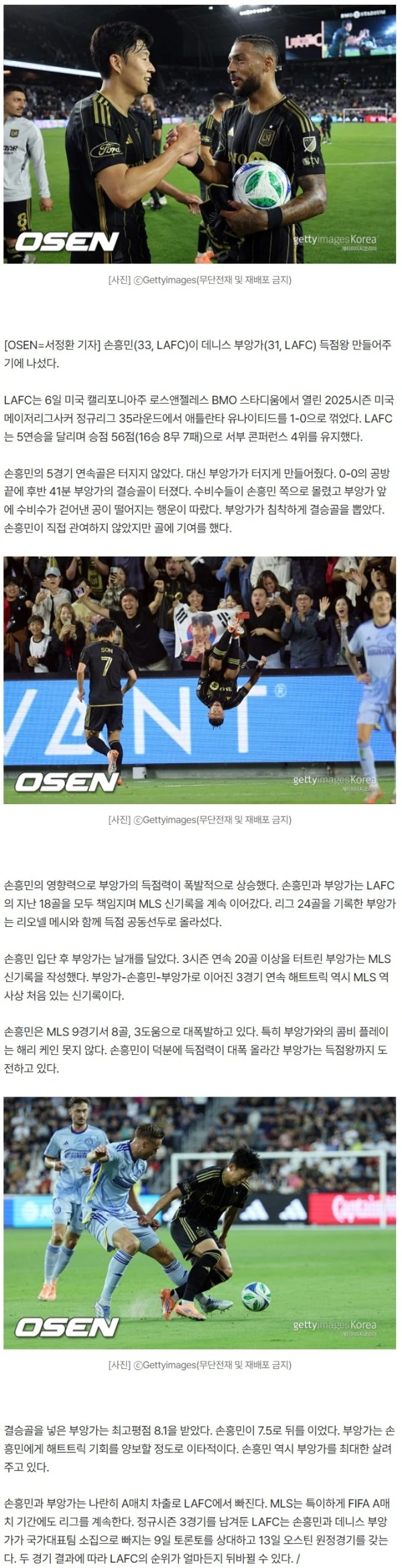 ‘내가 득점왕 만들어줄게’ 손흥민 덕분에 터진 부앙가, 메시와 나란히 24골 득점선두