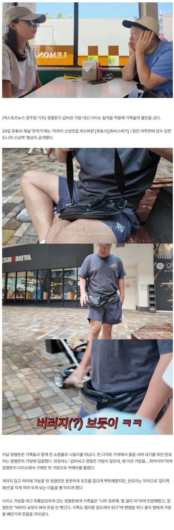 '기러기 아빠' 정형돈, '다이소' 가방일 뿐인데…가족 전원 기피 "최악"·"창피해" (한작가)