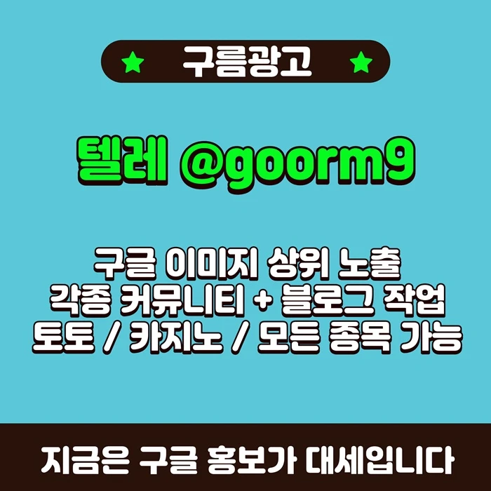 [[홍보대행 1등업체]] 토토홍보 | 카지노홍보 | 커뮤니티홍보 | 구름광고