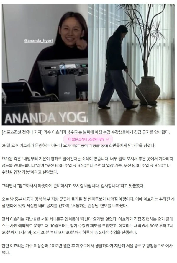 이효리, 한파에 요가 수강생에 긴급 공지 "너무 일찍오지 마세요"