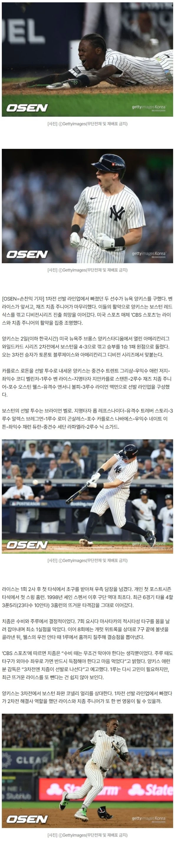 1차전 뺀 게 실수였네! 라이스·치좀 주니어, 홈런+발야구로 양키스 살렸다