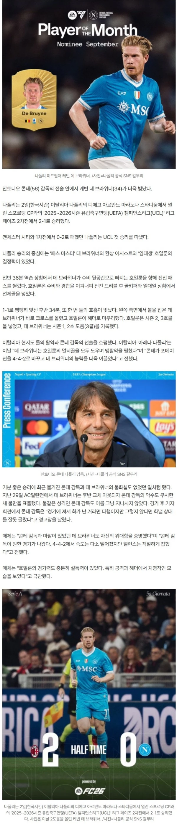 '불화설도 끝낸 전술 변화' 콘테가 4-4-2 바꾸자, 데 브라위너 환상 AS '대폭발'... "패스 능력 끌어냈다"