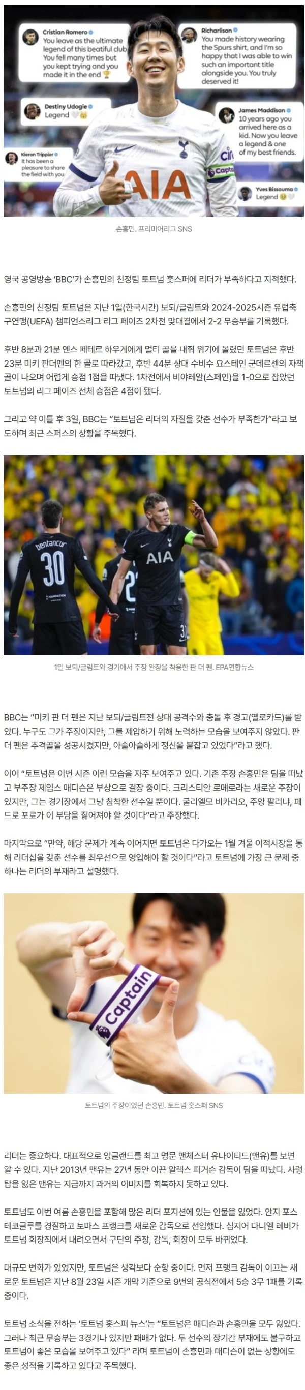 ‘英 BBC’ 일침!···손흥민 부재→“토트넘은 리더를 잃었다” 새로운 NO.7+주장단도 지우지 못한 ‘쏘니 공백’