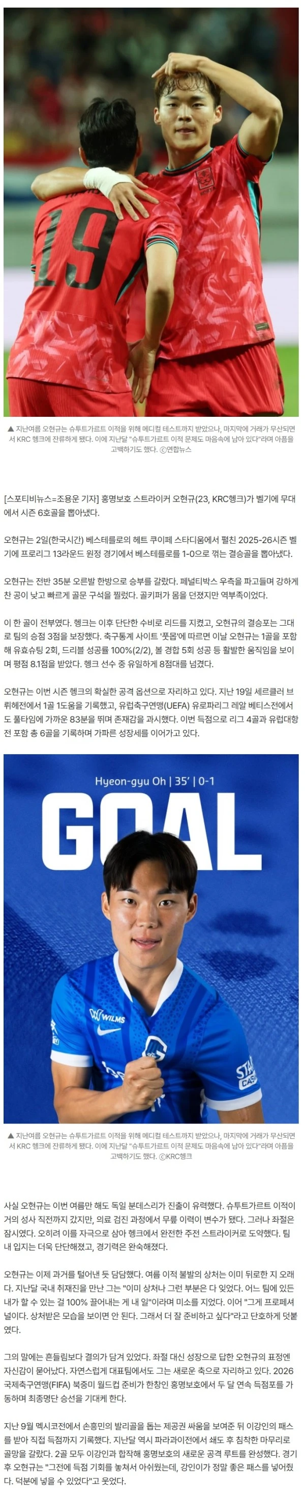 홍명보호 명단발표 날, 유럽에서 환상 결승골 터졌다…오현규 시즌 6호골, 오른발로 환상적인 마무리