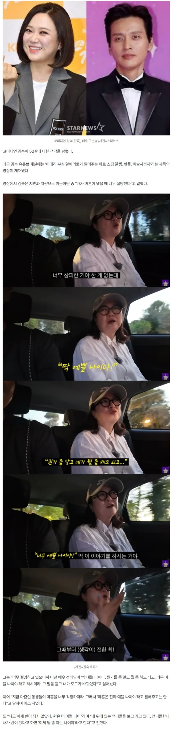 김숙, ♥구본승과 10월 7일 결혼식 앞두고 "예쁜 50세..헛짓 안 해"