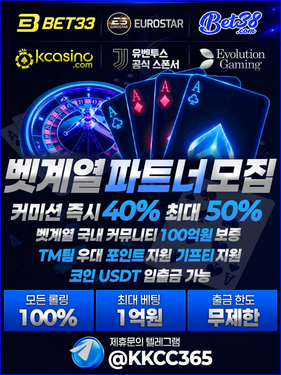 K카지노 벳계열 본사 공식 파트너 모집 │ 고액 전용 커미션 40% START │ USDT(테더) 무제한 입출금 시스템