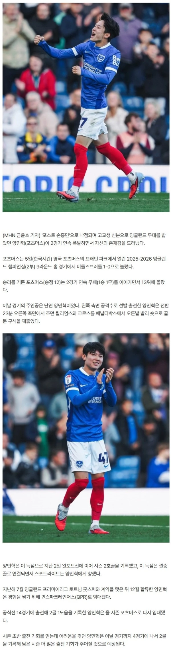 '2경기 연속골 폭발' 시즌 초반 벤치 신세 양민혁, '환상 발리슛'으로 포츠머스 승리 견인