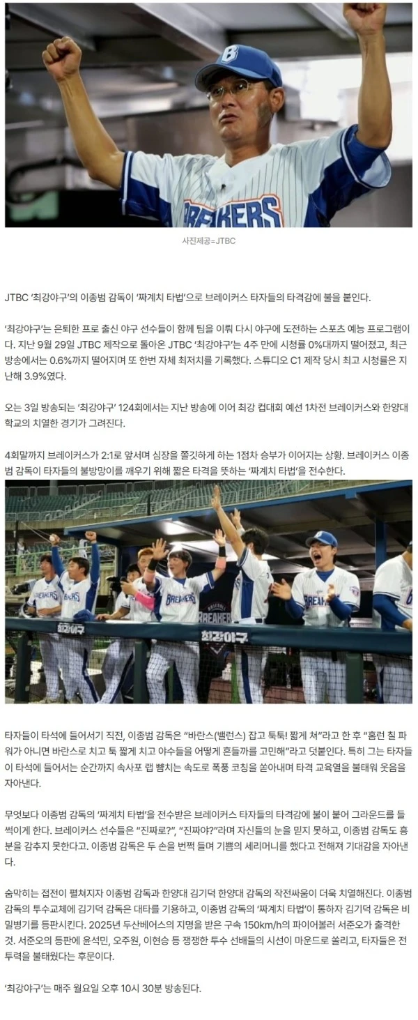 3.9%→0.6% 시청률 급락했다더니…'최강야구' 결국 비밀병기 등판 "올해 지명 투수"