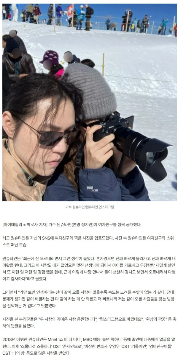 원슈타인, 여자친구 깜짝 공개…"나 없었으면 선생님 됐을텐데"