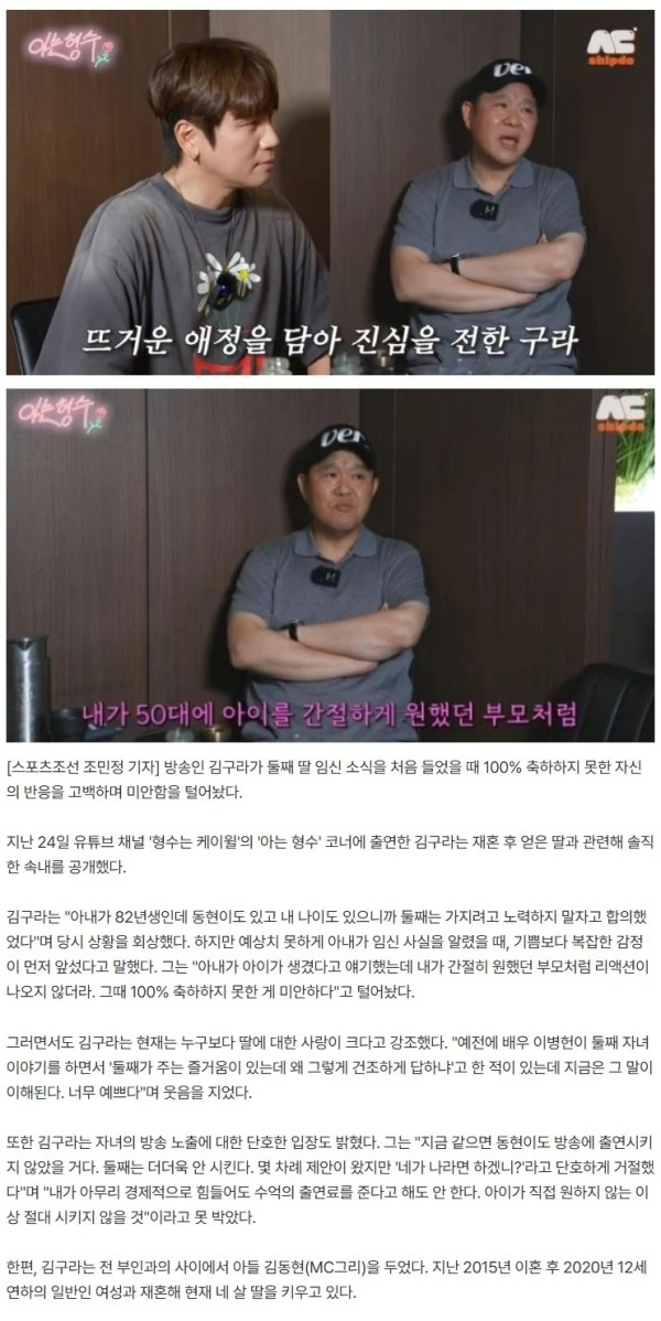 ‘재혼’ 김구라 “♥아내 둘째 임신, 100% 축하 못해…지금도 미안”