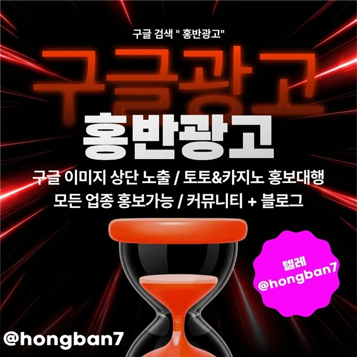 토토홍보 | 카지노홍보 | 커뮤니티홍보는 저희에게 맡겨주세요!