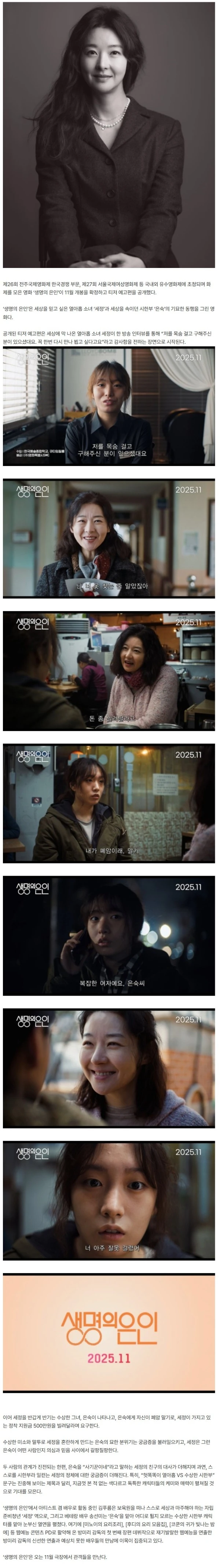 ‘시한부’ 송선미, 폐암 말기→자립청소년에 500만 원 요구…수상해 (생명의 은인)