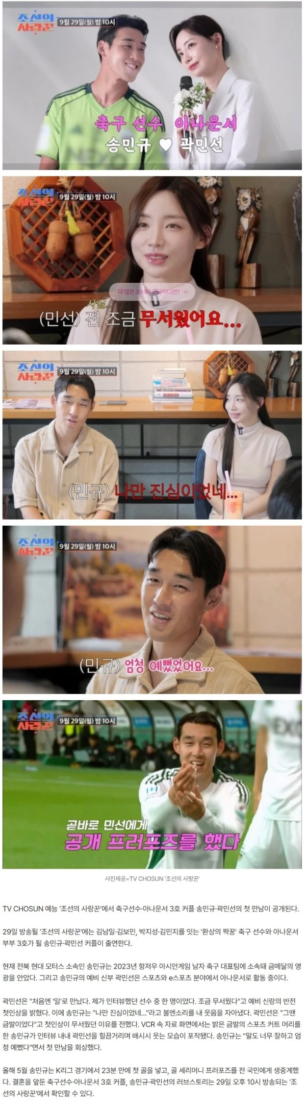 축구선수♥아나운서 커플 또 탄생했다…"처음엔 일, 첫인상 무서워"('사랑꾼')