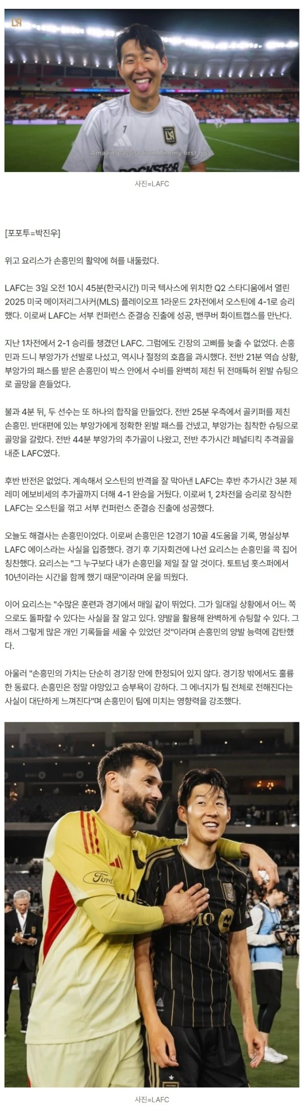 "토트넘서 10년 함께 했는데…" 요리스의 고백 "손흥민 양발? 누구보다 내가 제일 잘 안다"