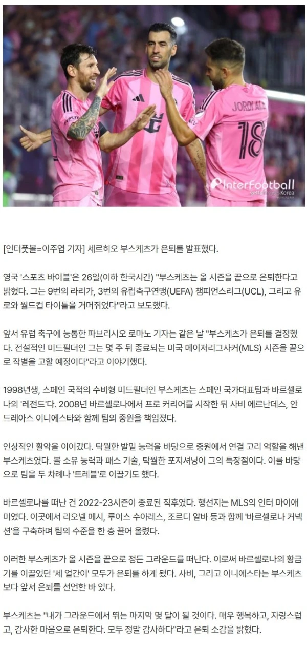 "매우 행복하고, 감사한 마음으로 은퇴합니다"... 은퇴 발표한 '스페인-바르사 전설' 부스케츠