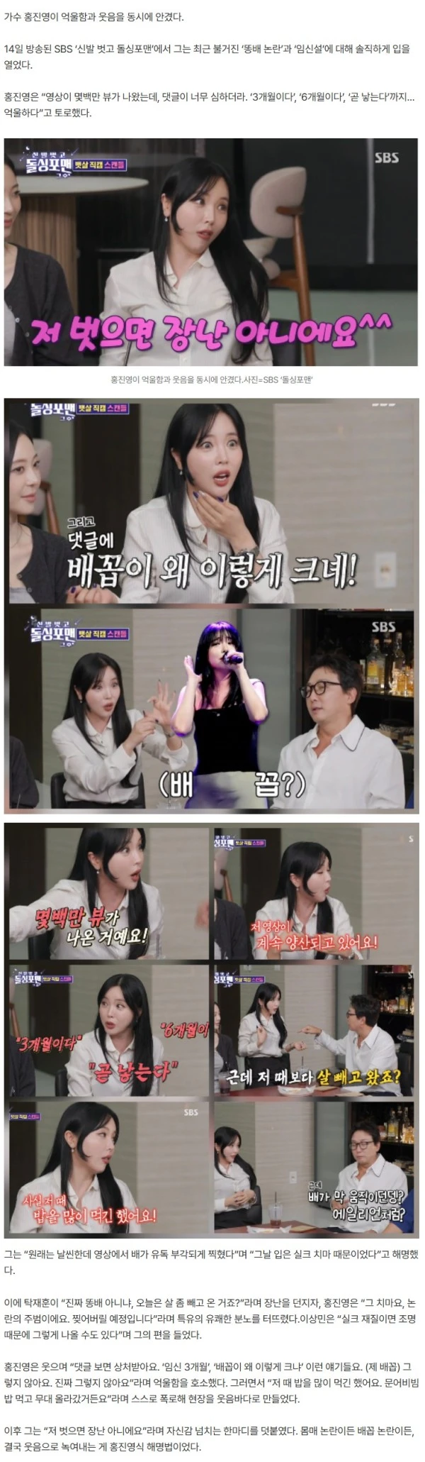 ‘배꼽 논란’ 홍진영, 임신 3·6개월·곧 낳는다→배꼽도 크네 “저 벗으면 장난 아니에요”