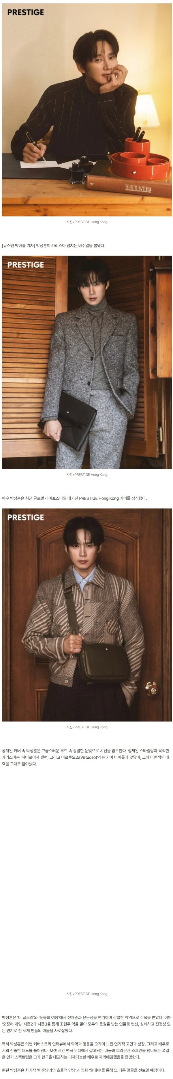 ‘폭군의 셰프’ 놓친 박성훈 차기작 줄줄이→홍콩 매거진 커버 등장