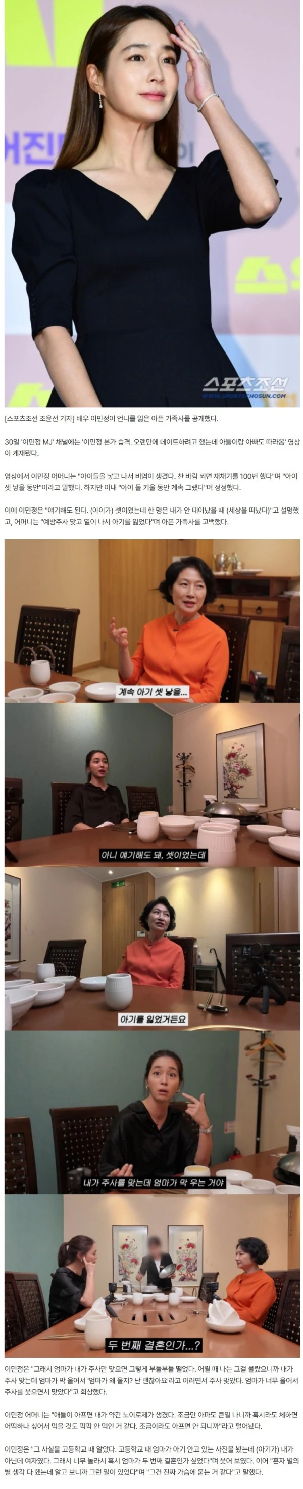 이민정, 친언니 잃은 아픈 가족사 고백.."母 노이로제 생겨"