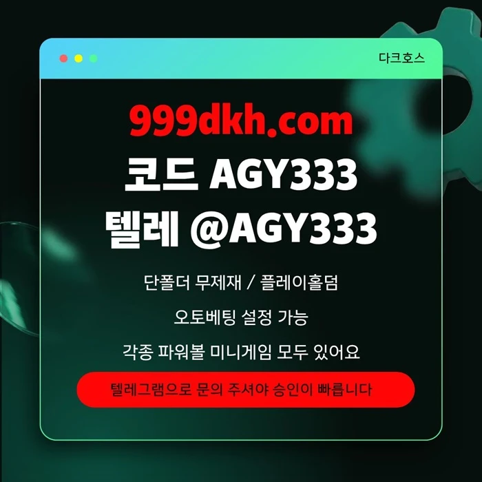 (다크호스)(단폴더무제재)(플레이홀덤)(모든파워볼다있음)(최대당첨금2천만)