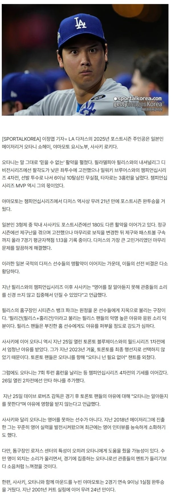 "오타니는 알아듣지를 못한다" 사사키 이어 메이저리그 최고의 선수도 원정 팬들의 야유가 통하지 않는 이유