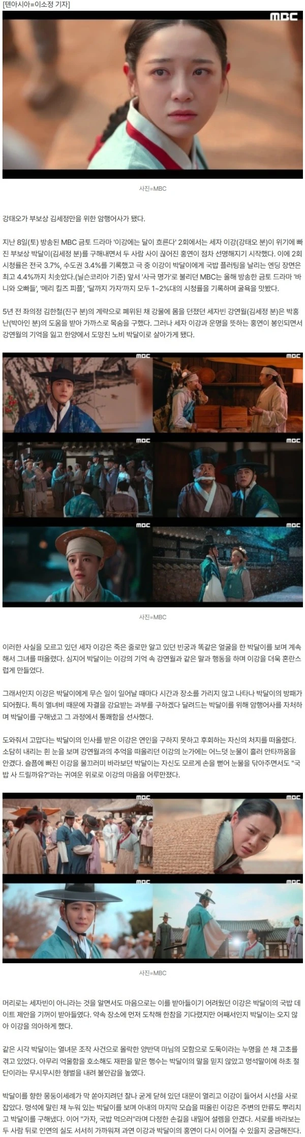 [종합] MBC, 마침내 1%대 시청률 굴욕 탈피했다…'사극 명가' 자신하더니 3%대 수치 ('이강달')